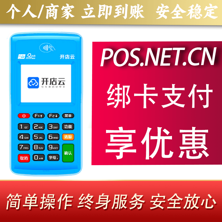 合肥开店云电签pos