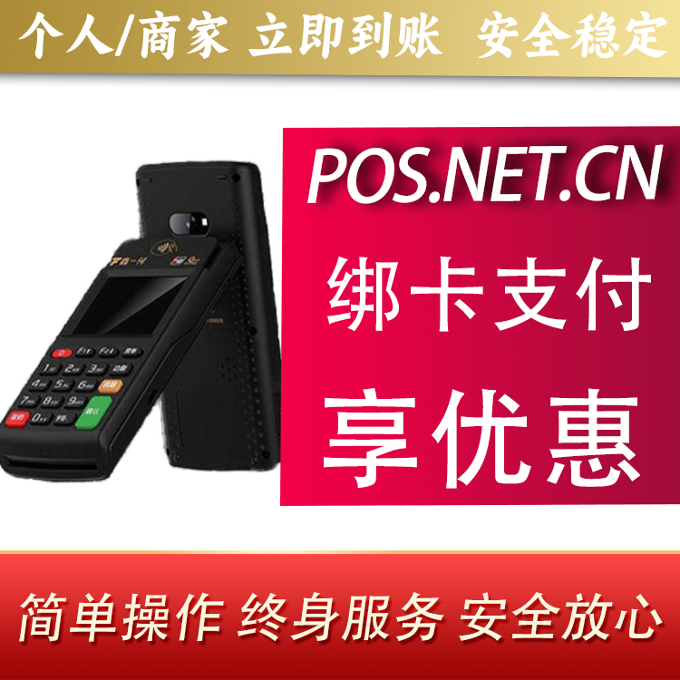 合肥鑫一付智能POS