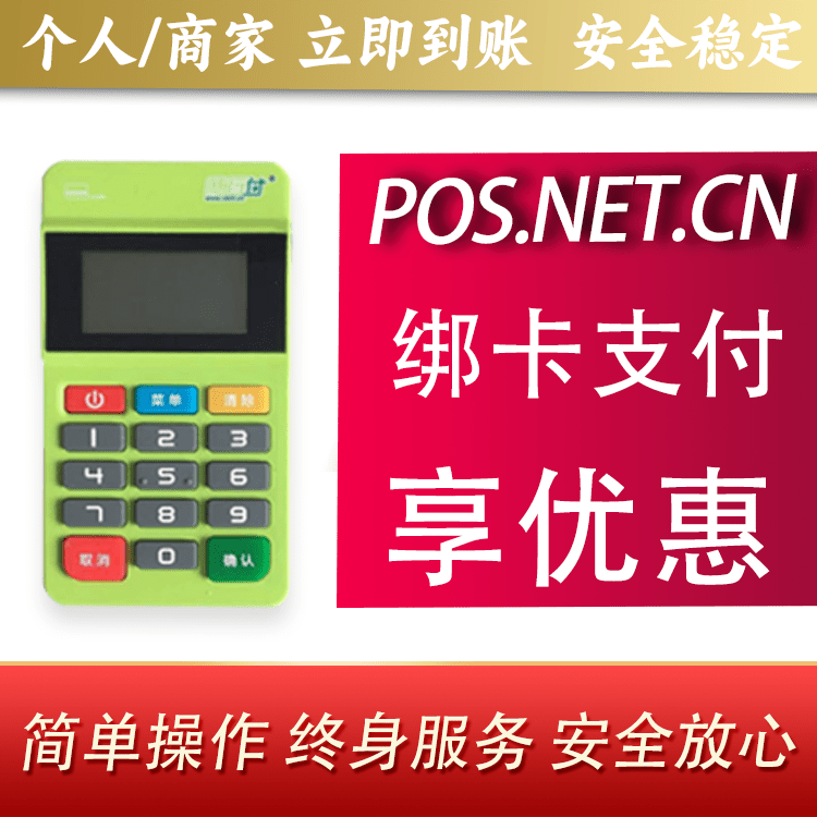 合肥随行付MPOS