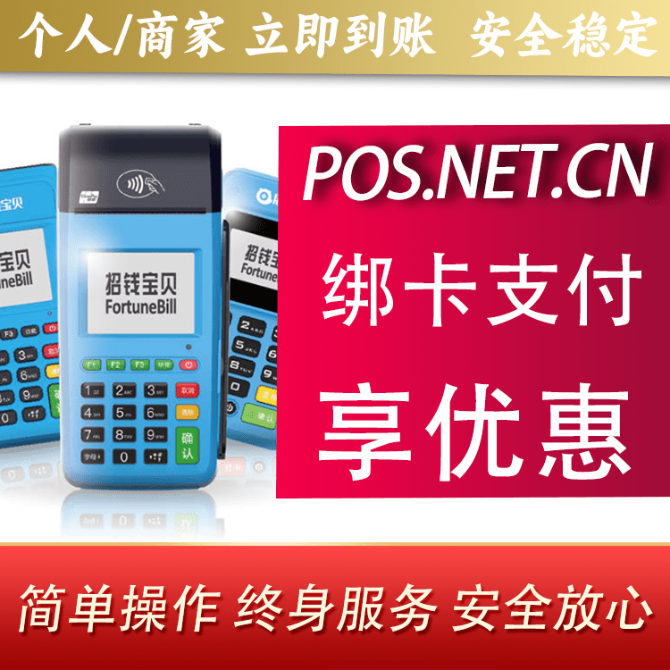 合肥钱大宝POS