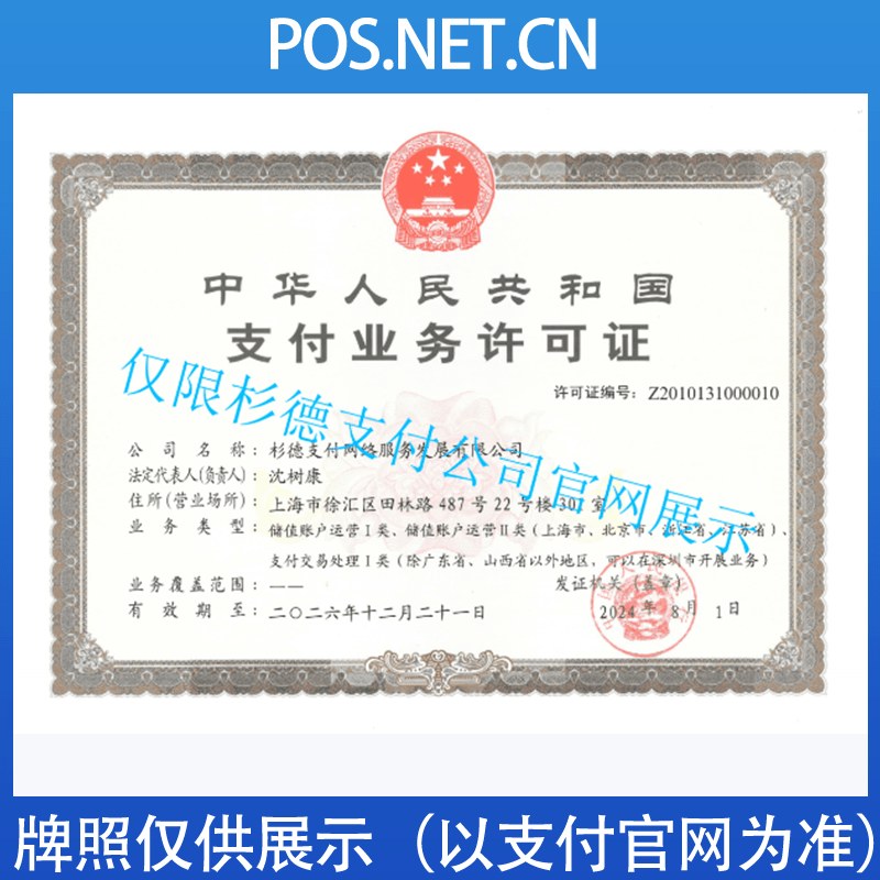 合肥杉德支付牌照